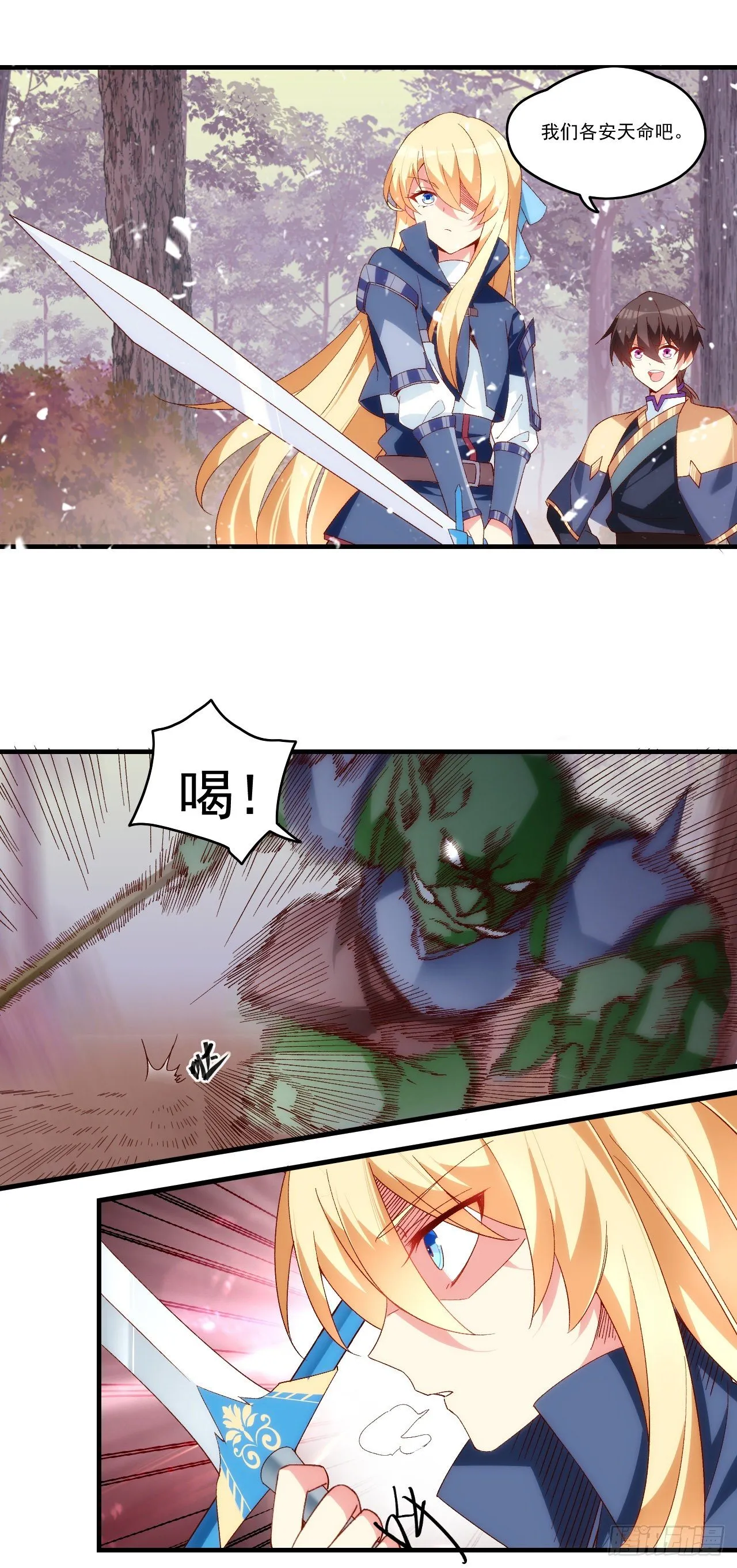 第100话 为了所爱之人 第23页