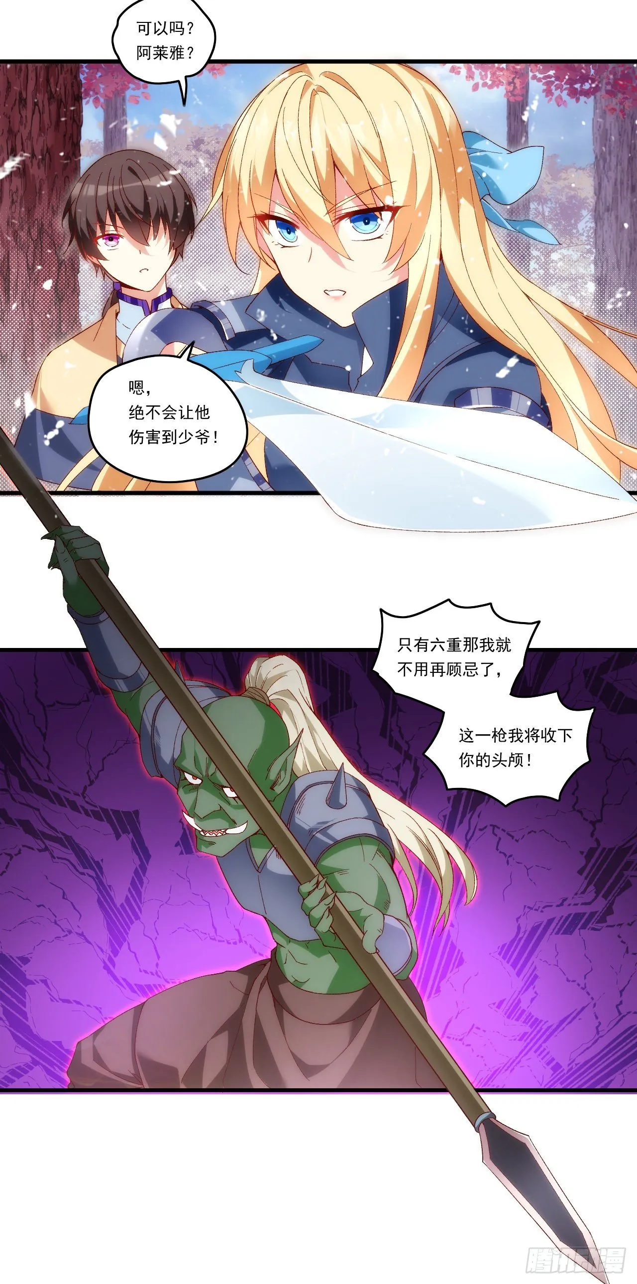 第100话 为了所爱之人 第27页