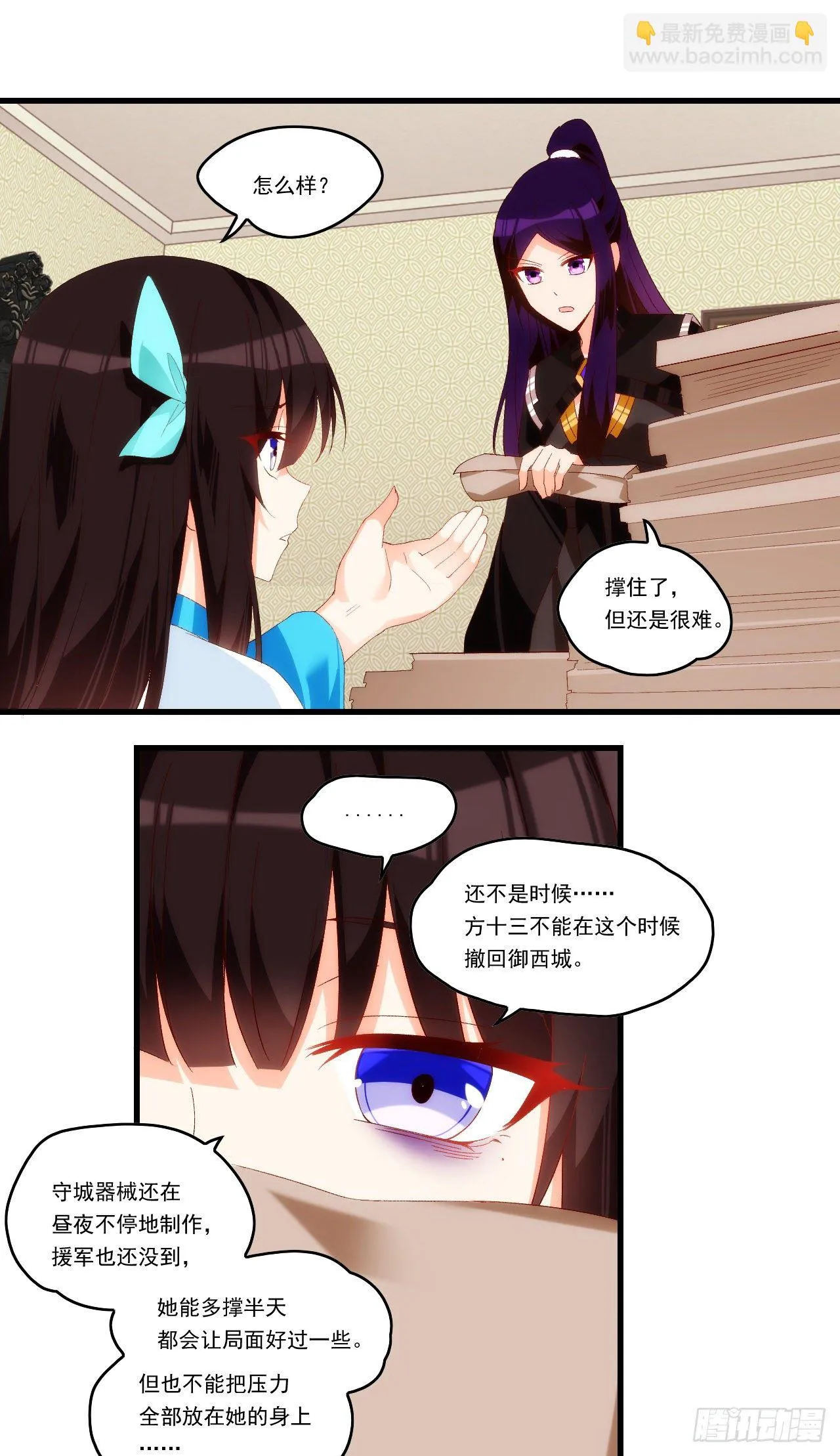 第99话 杯水车薪 第5页
