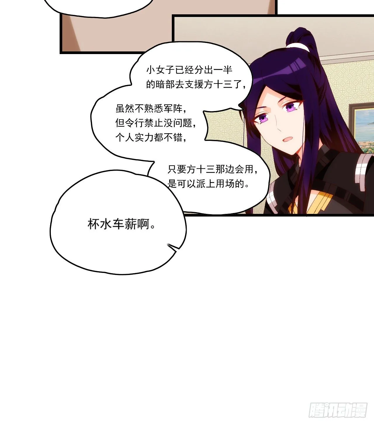 第99话 杯水车薪 第6页