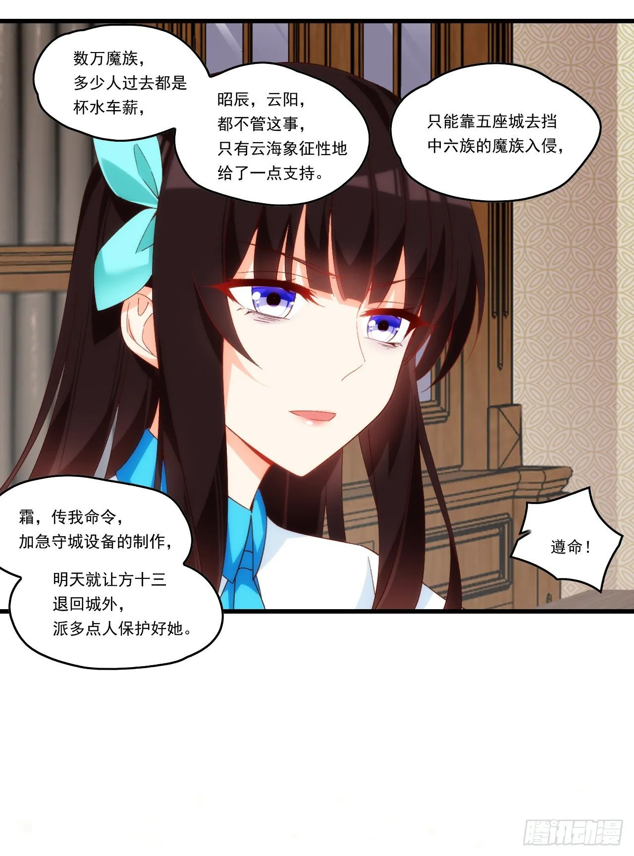 第99话 杯水车薪 第7页