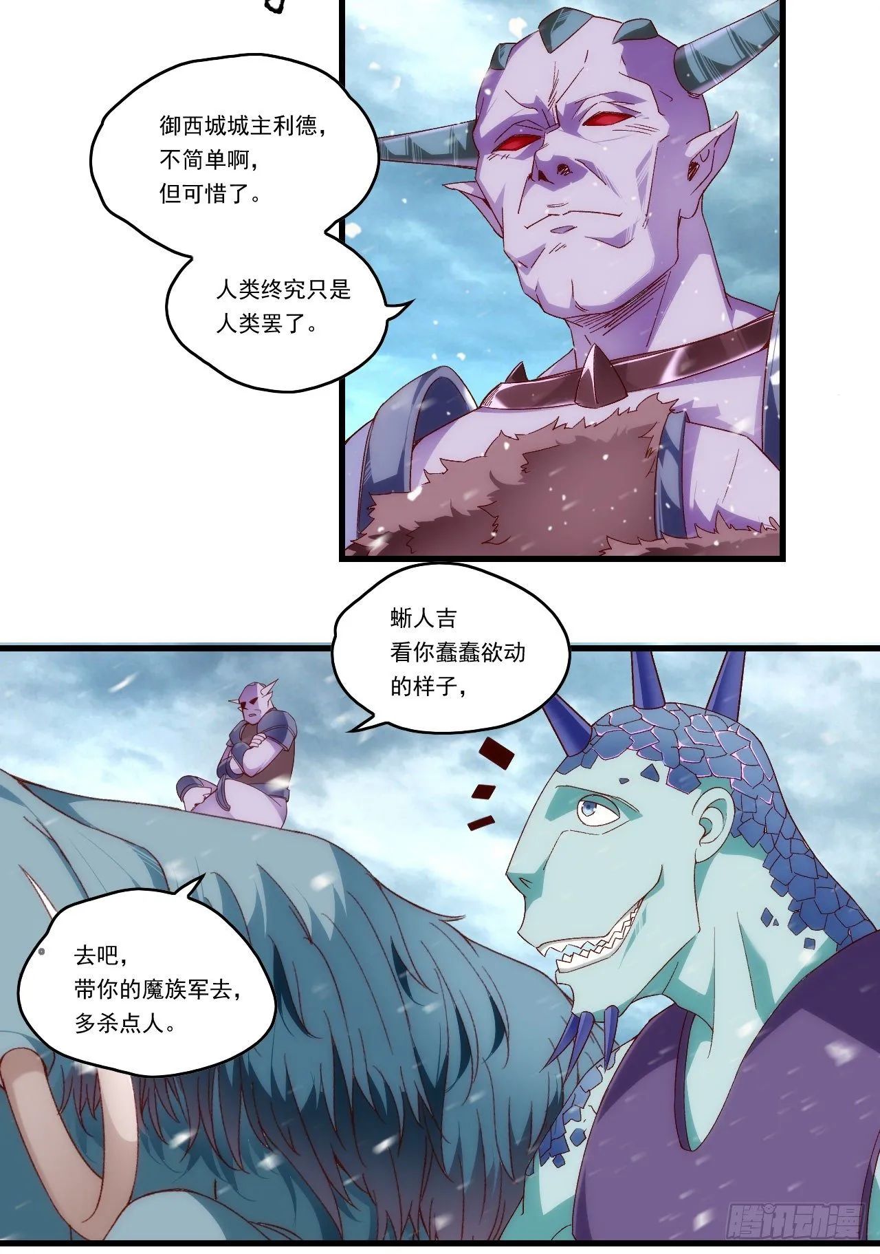 第99话 杯水车薪 第14页