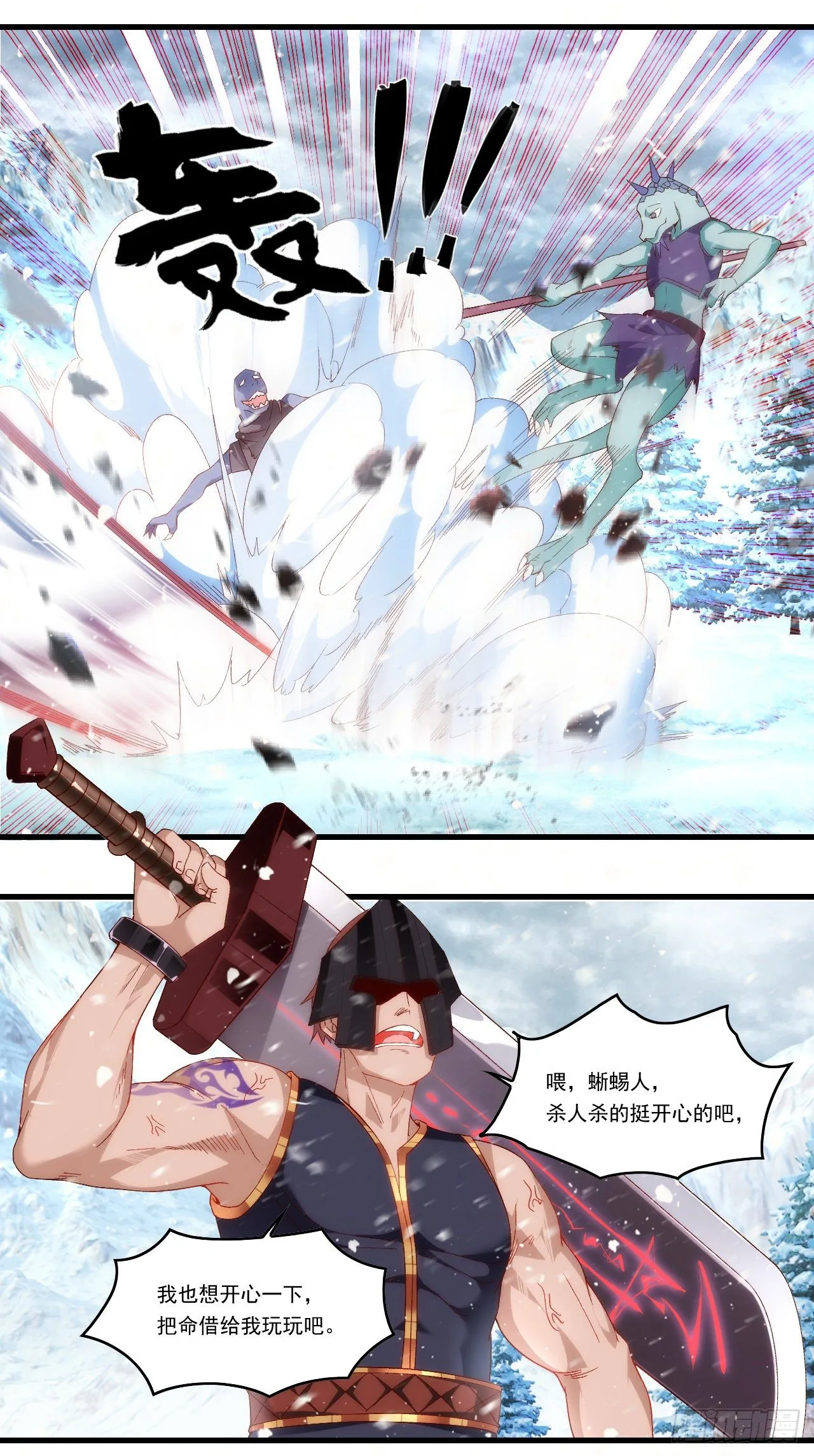 第99话 杯水车薪 第17页