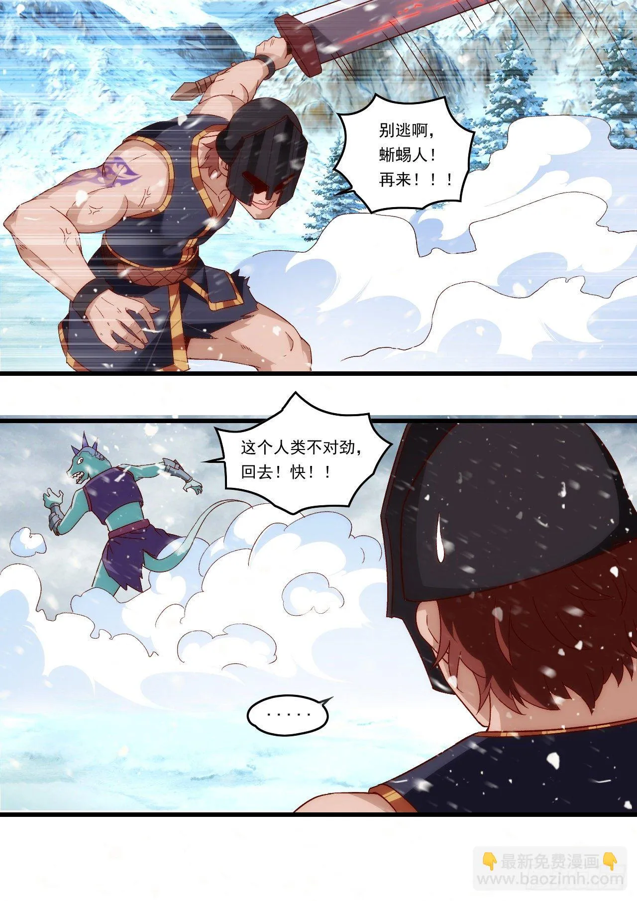 第99话 杯水车薪 第19页