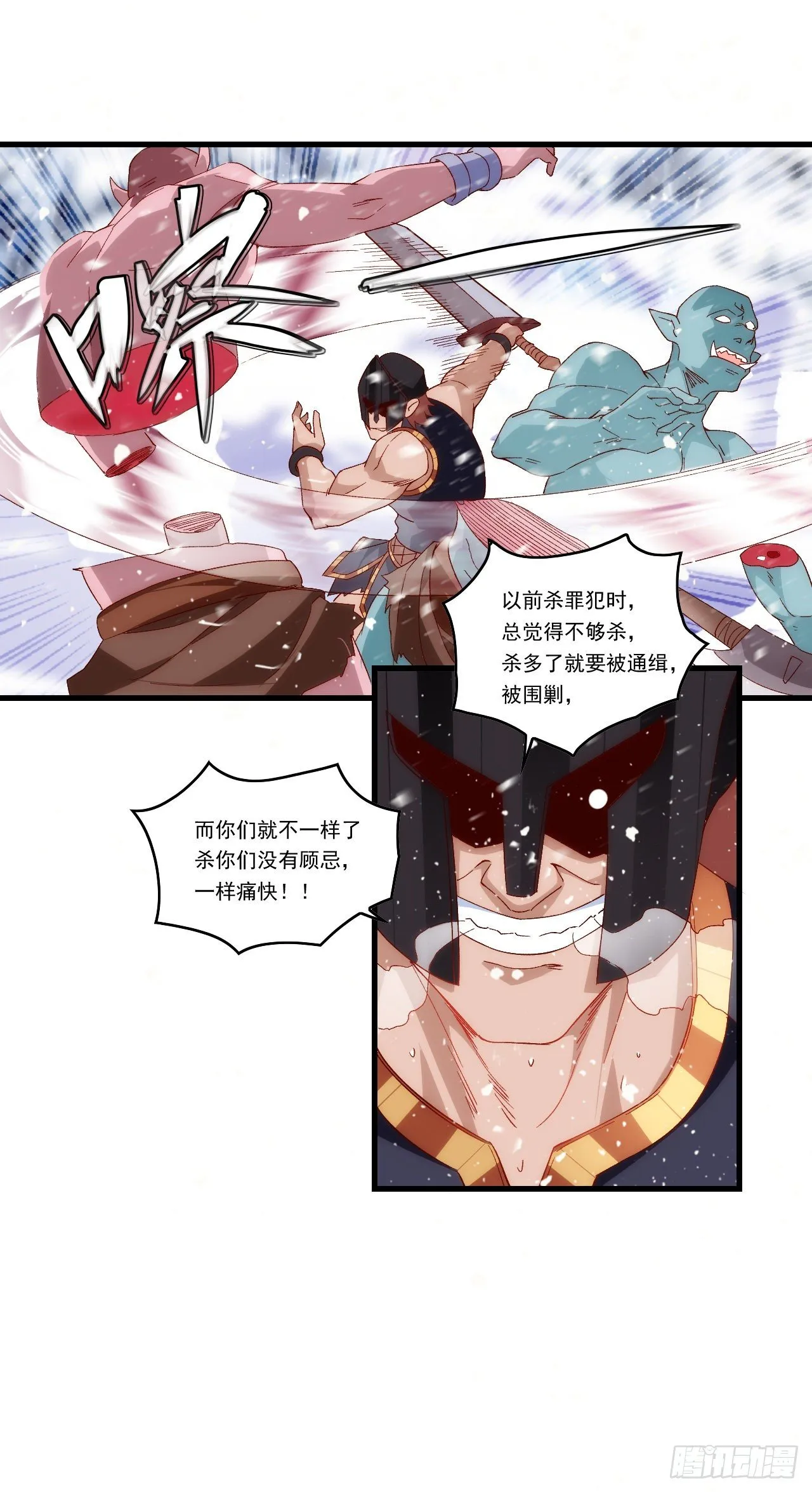 第99话 杯水车薪 第21页