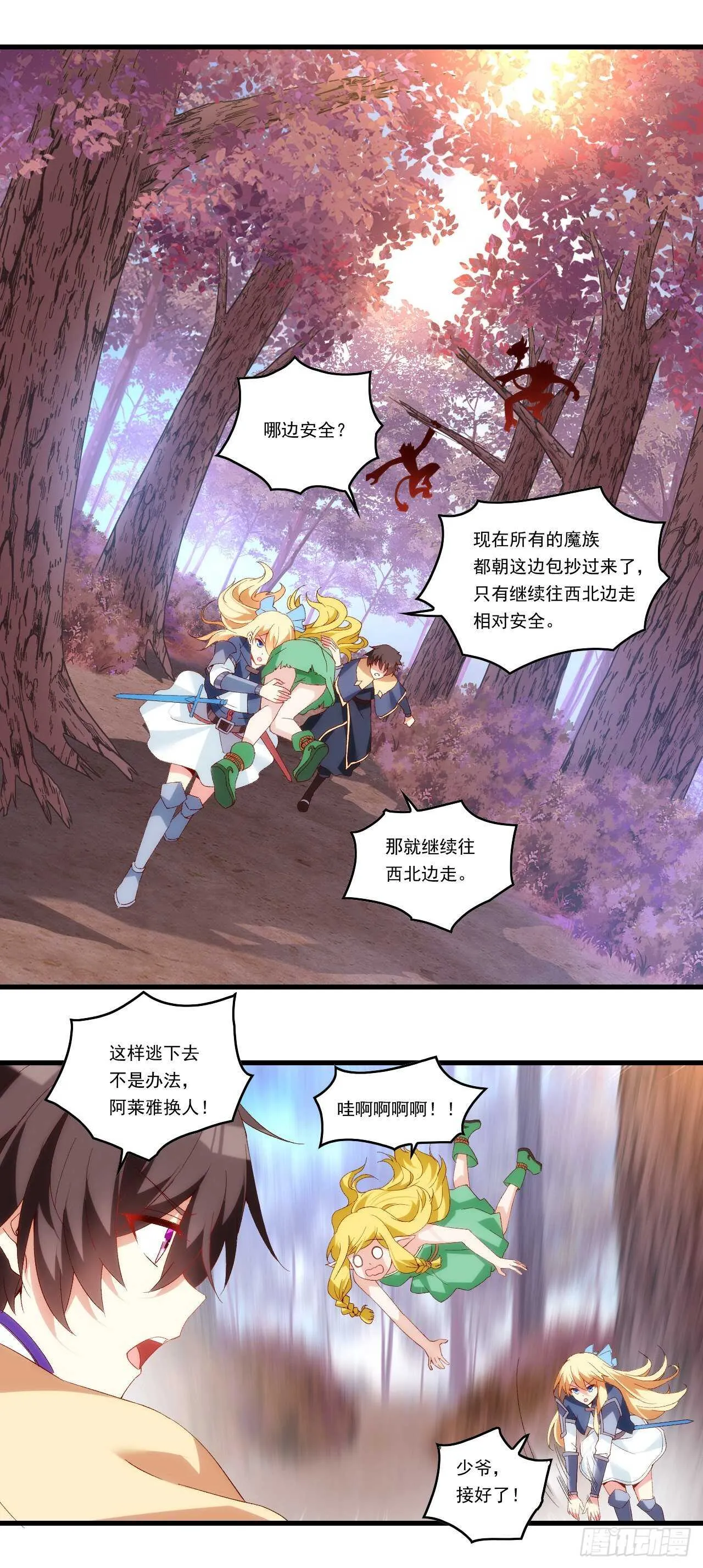 第98话 金色传说 第2页