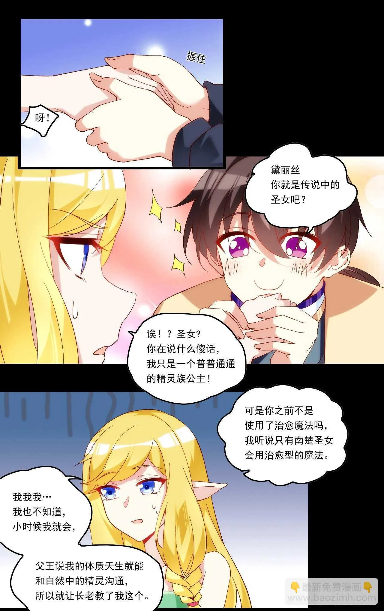 第98话 金色传说 第11页