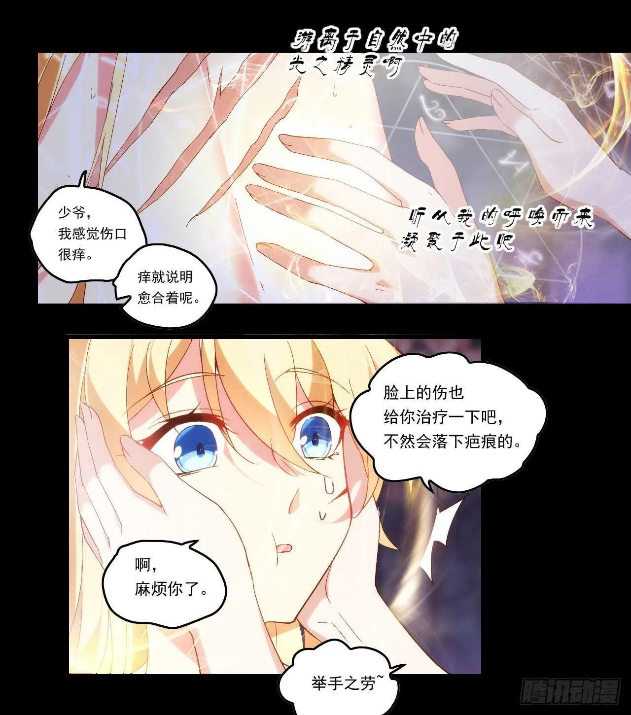 第98话 金色传说 第14页