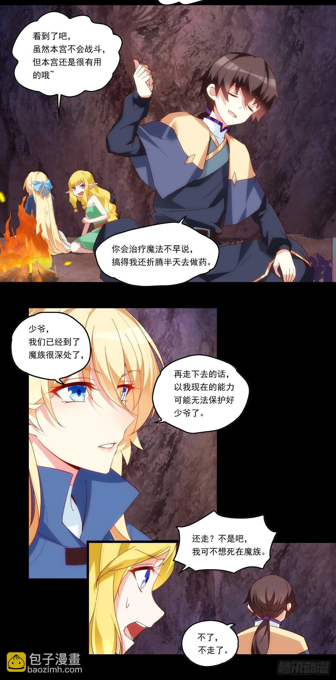 第98话 金色传说 第15页