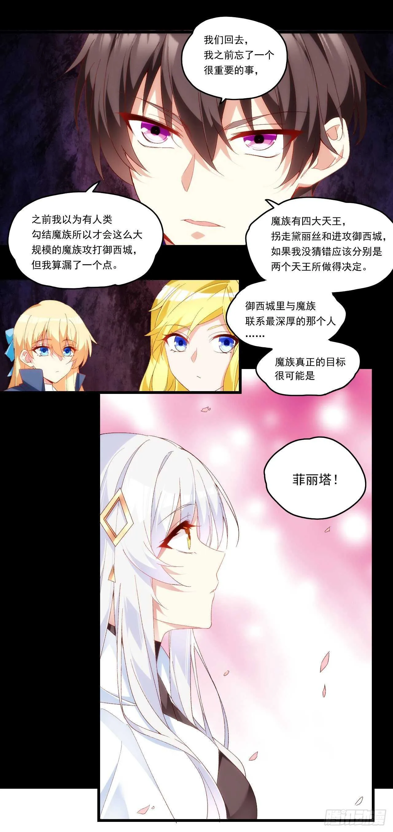第98话 金色传说 第16页