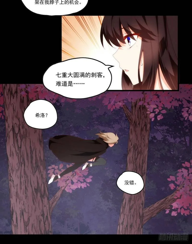 第97话 南楚圣女 第5页