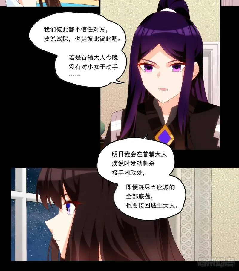 第97话 南楚圣女 第7页