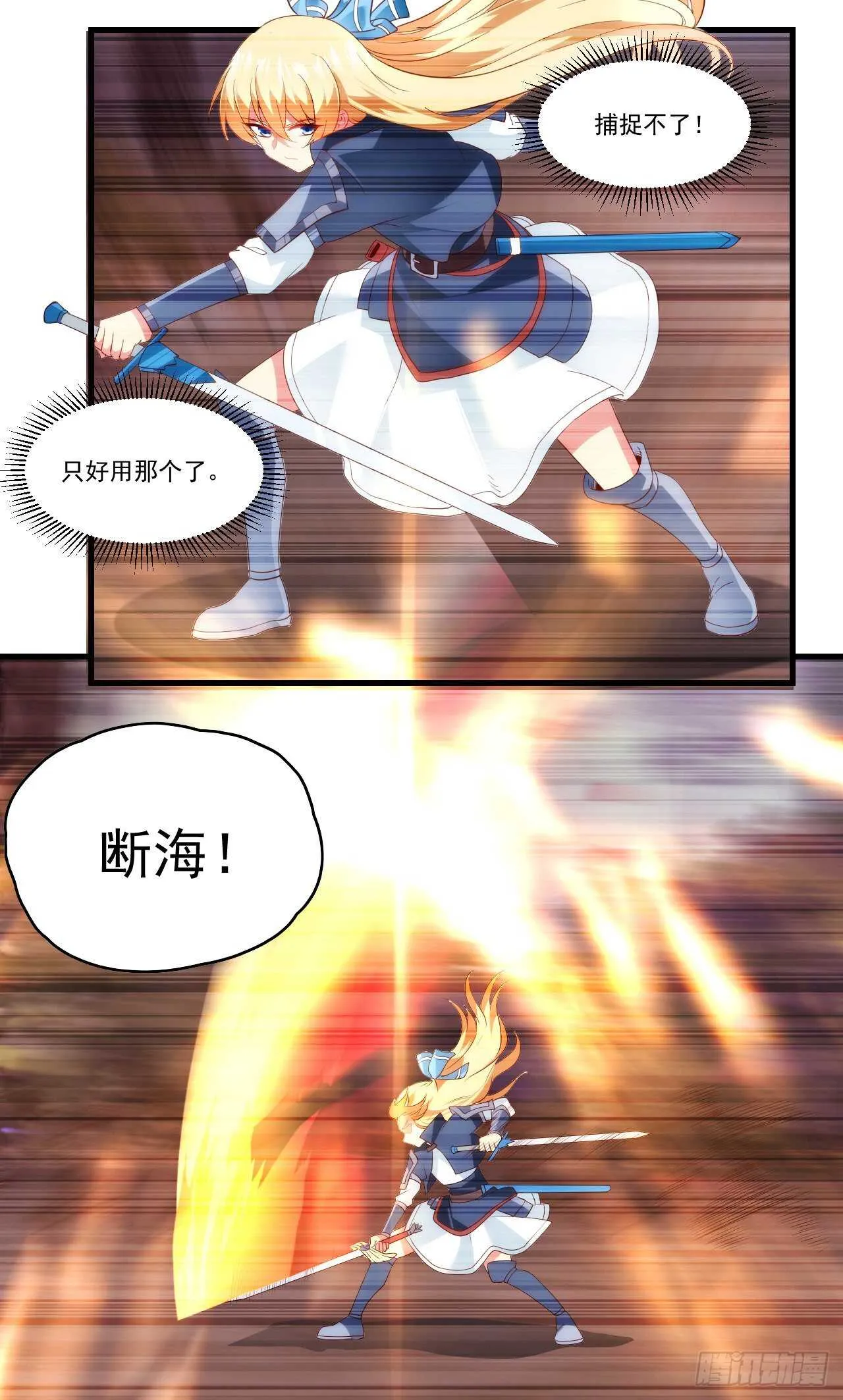 第96话 安心睡吧 第3页