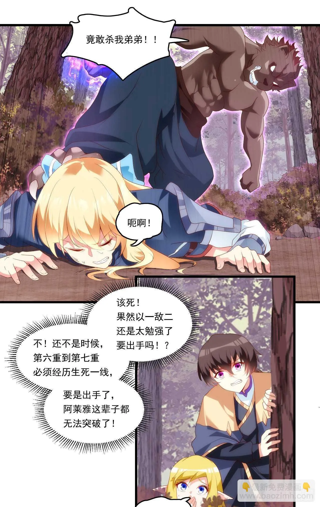 第96话 安心睡吧 第6页