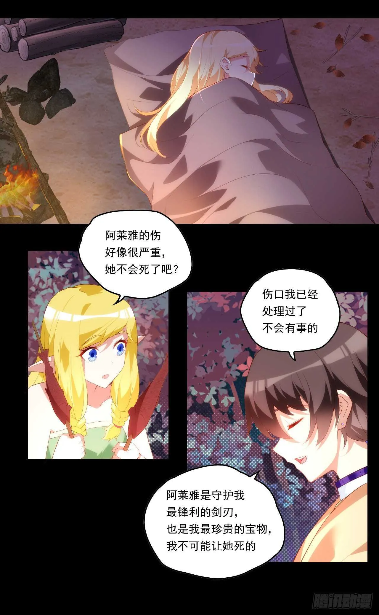第96话 安心睡吧 第15页