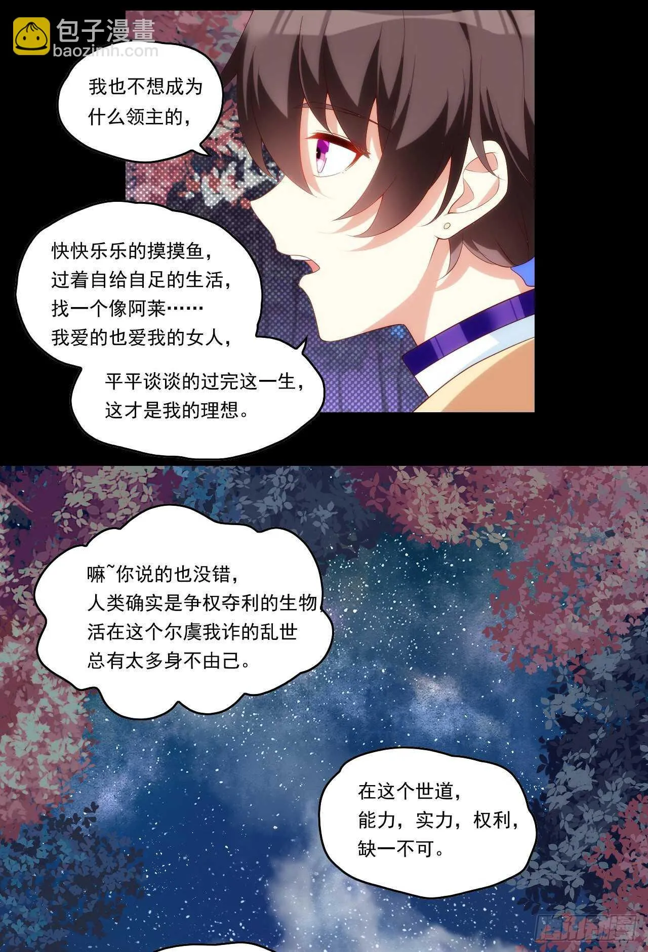 第96话 安心睡吧 第18页