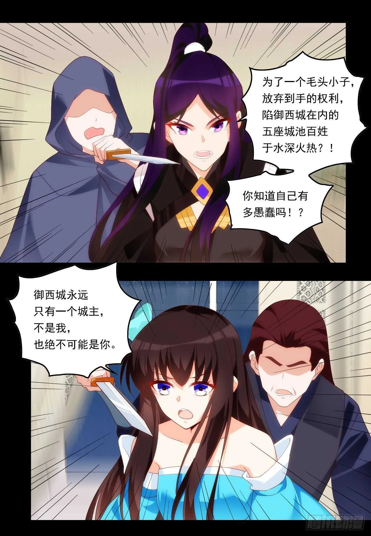 第96话 安心睡吧 第31页