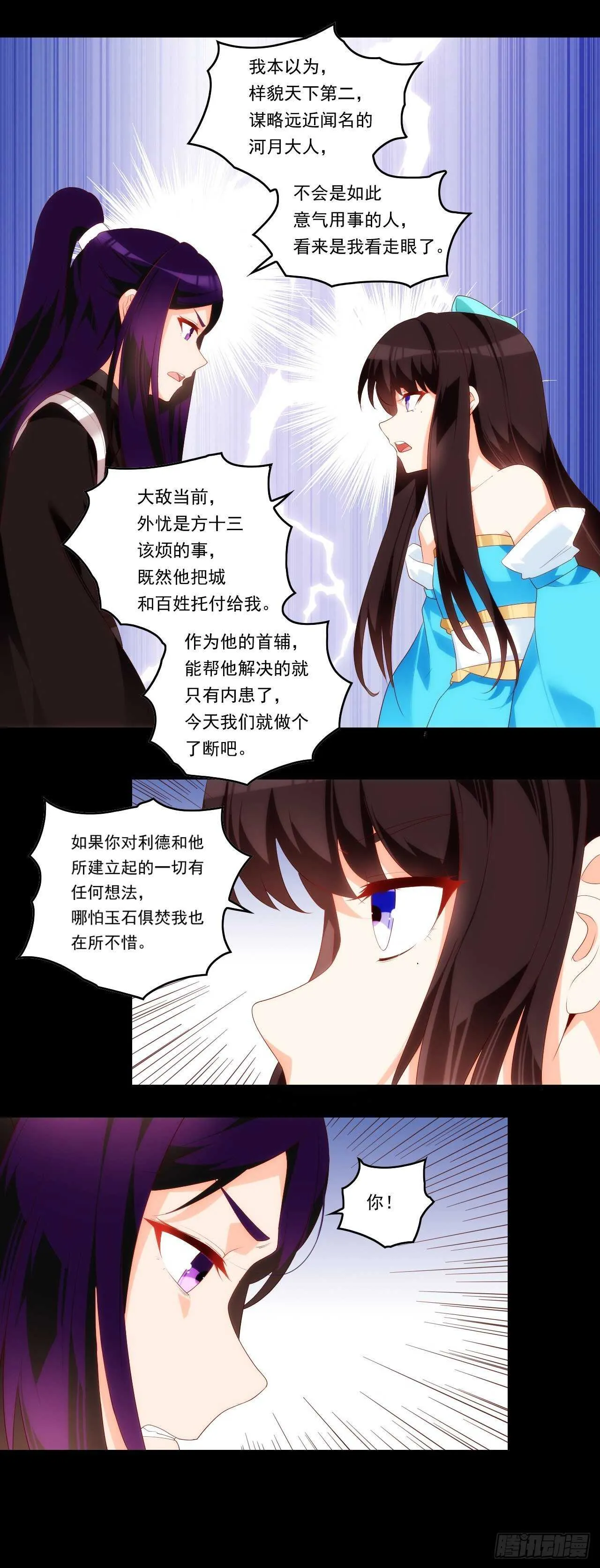 第96话 安心睡吧 第32页
