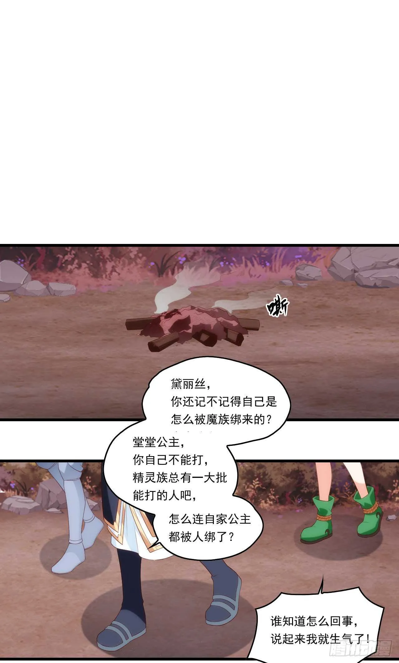 第95话 剑道天才 第2页
