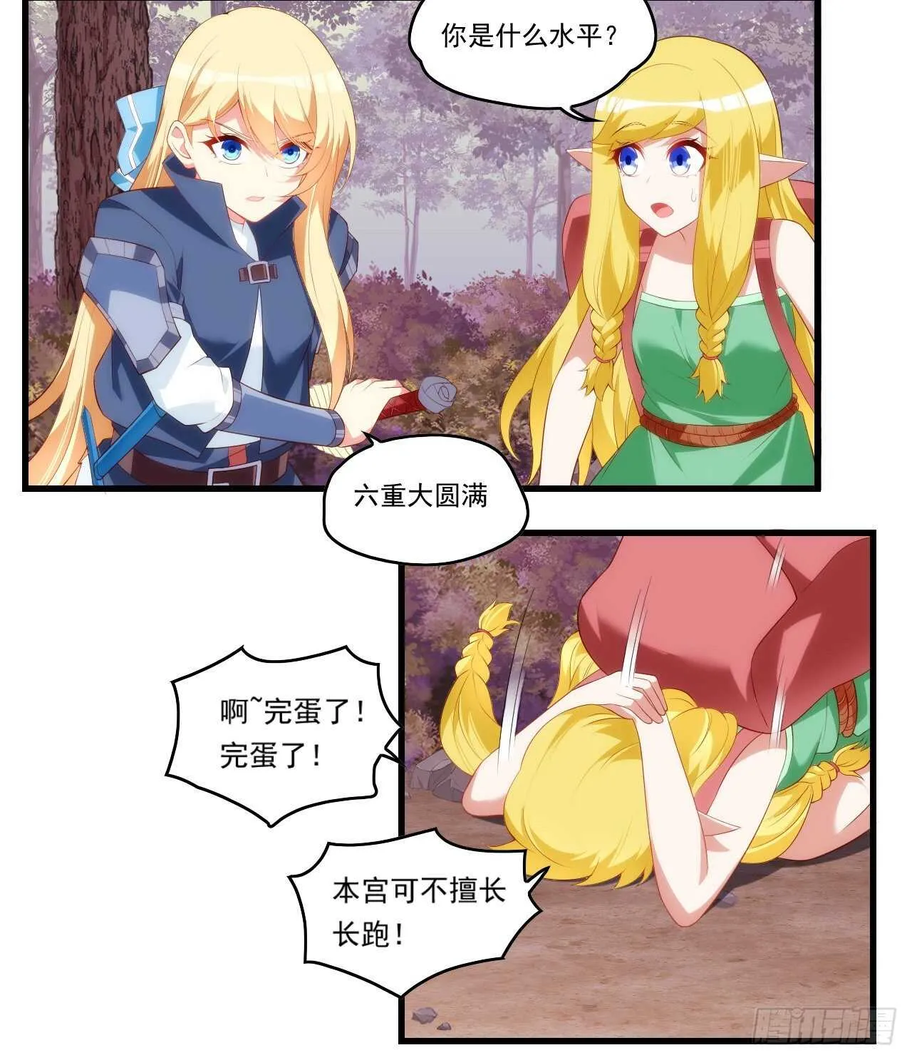 第95话 剑道天才 第9页