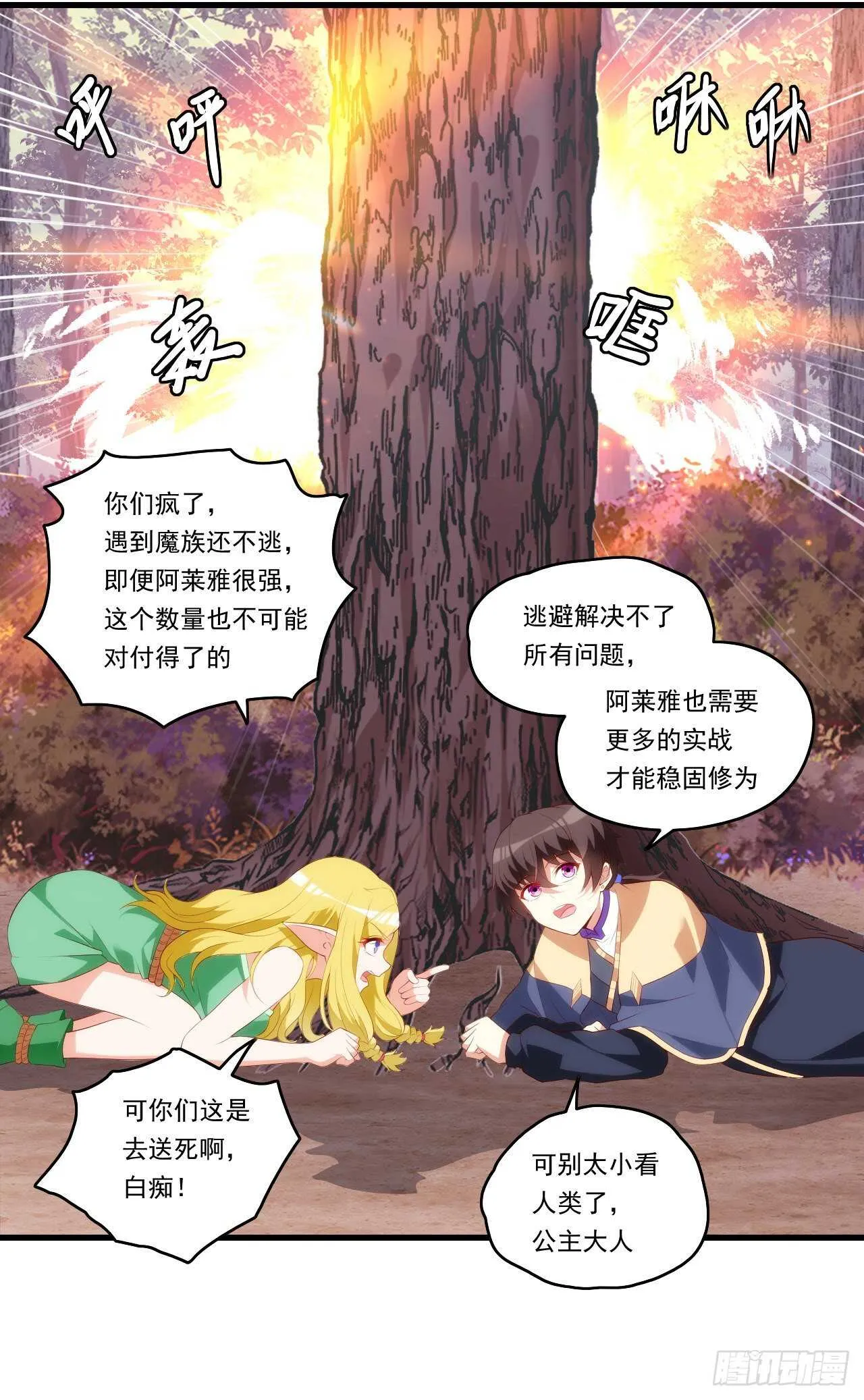 第95话 剑道天才 第17页