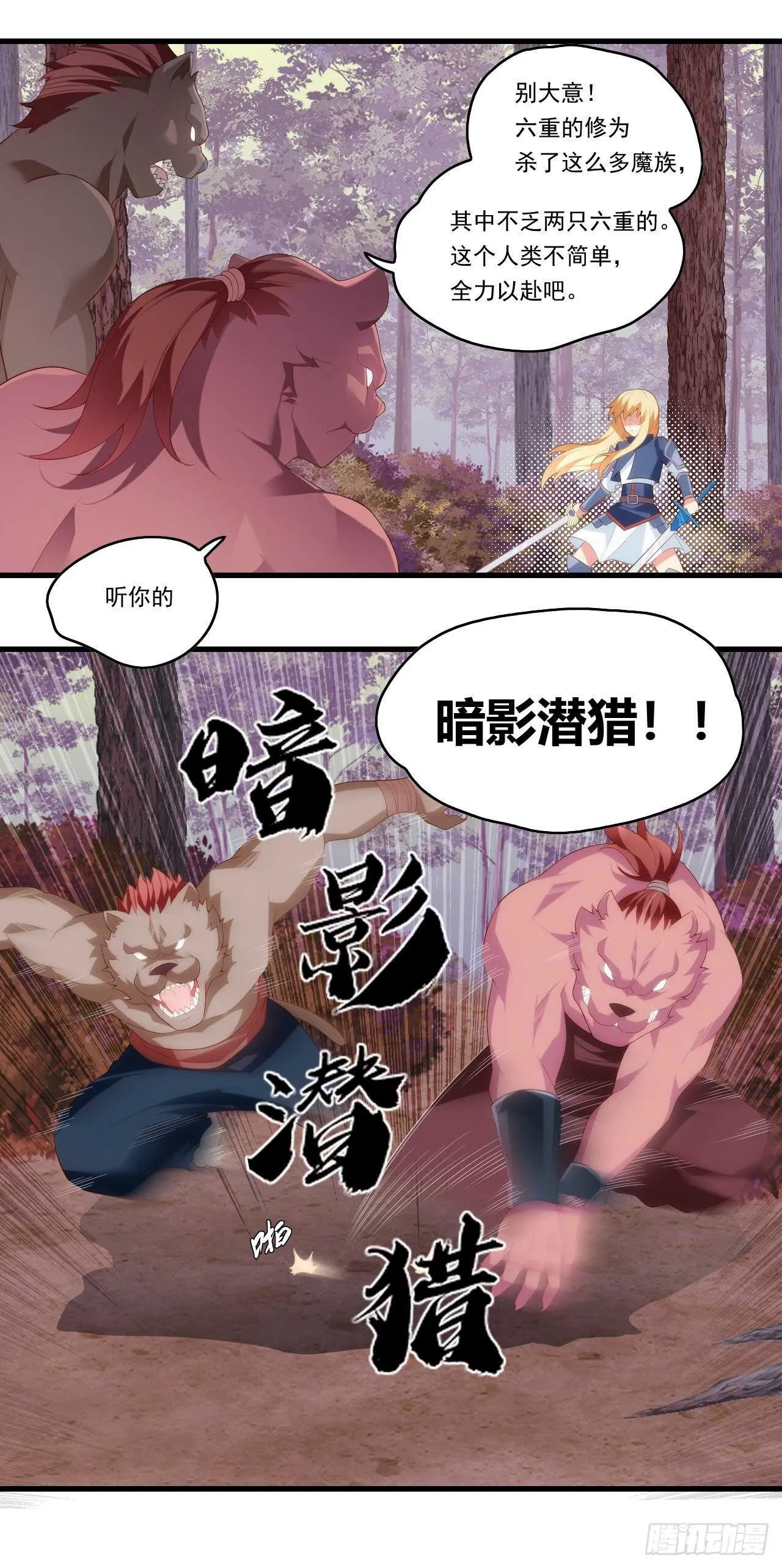 第95话 剑道天才 第28页