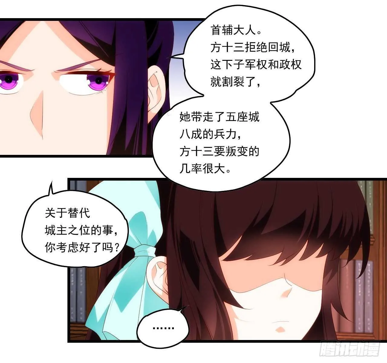 第94话 接替领主之位 第12页
