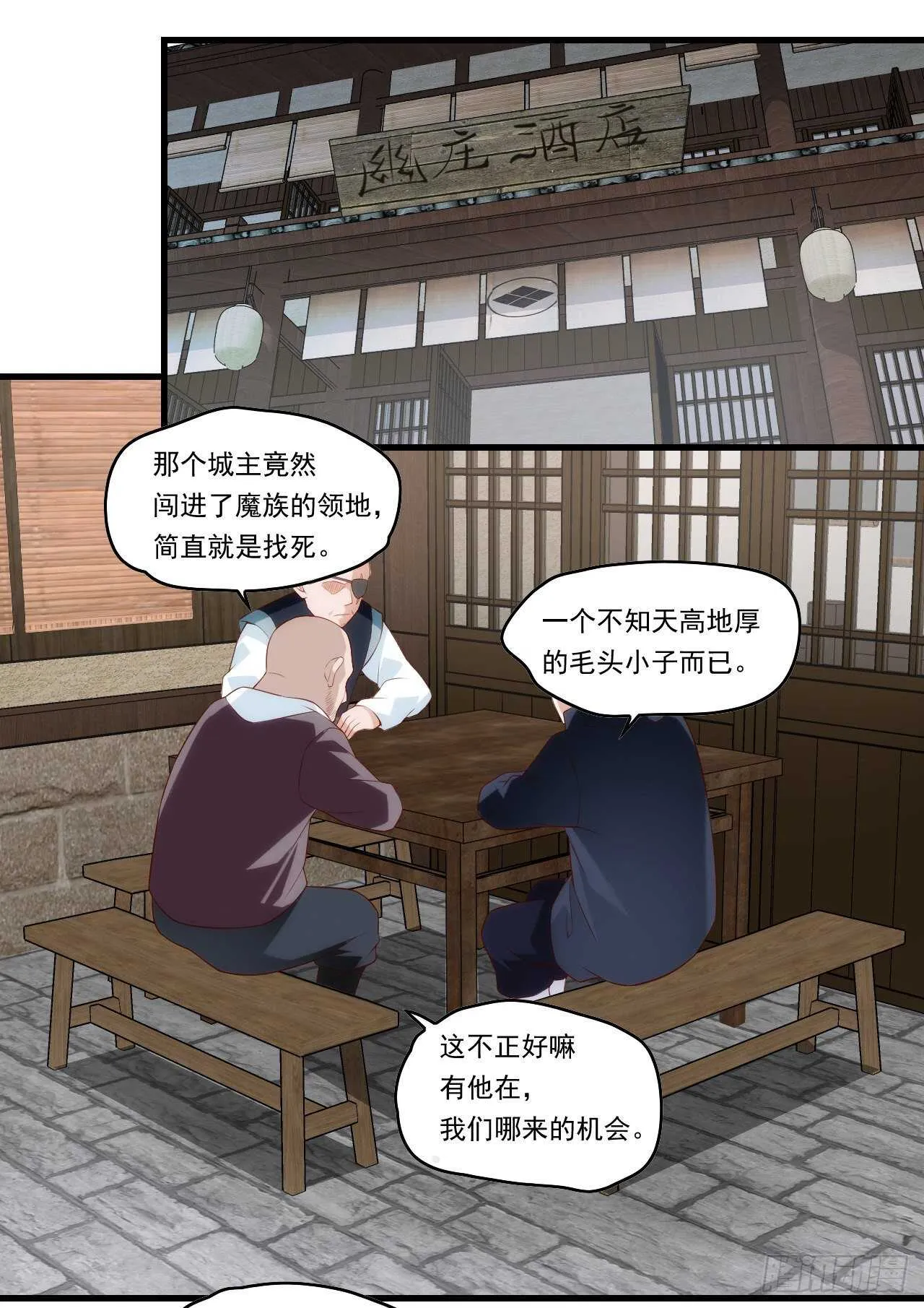 第94话 接替领主之位 第17页