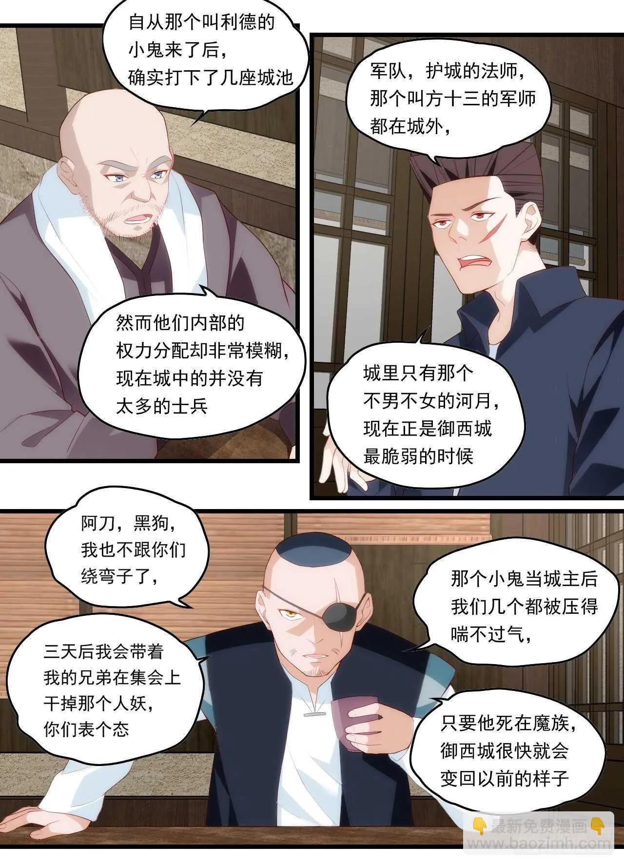 第94话 接替领主之位 第18页