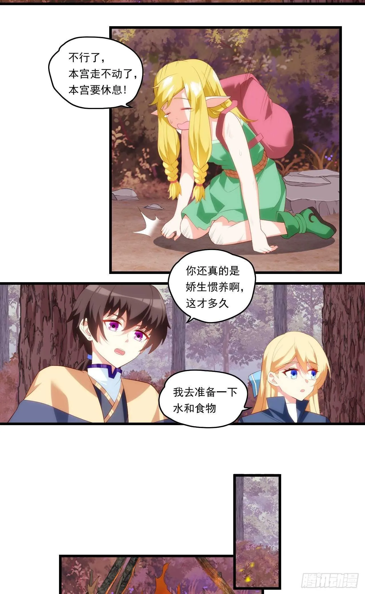 第94话 接替领主之位 第26页