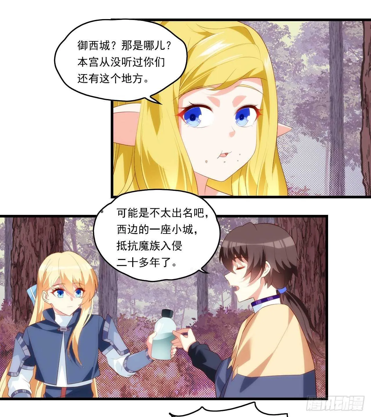 第94话 接替领主之位 第28页
