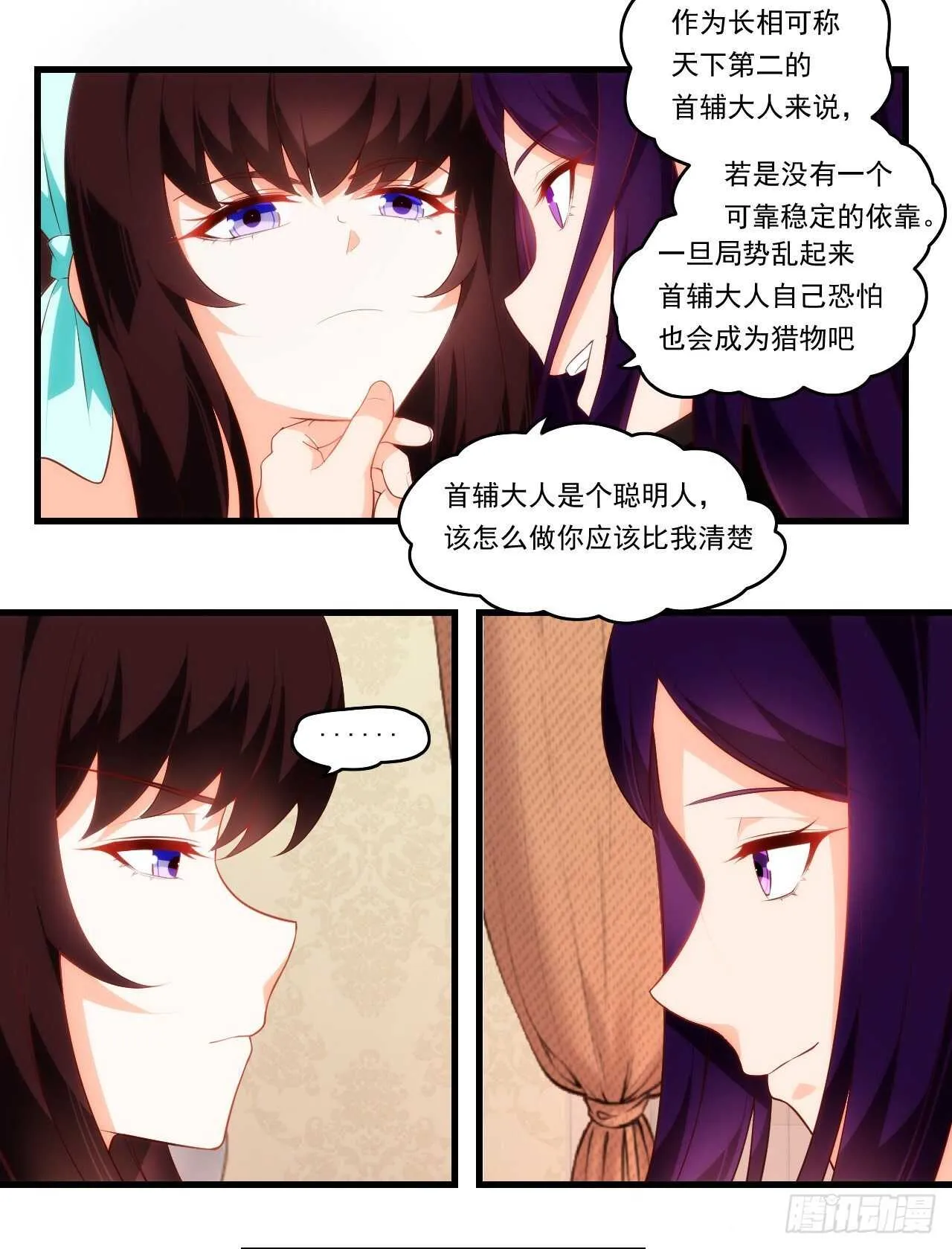 第93话 弑主篡位 第19页