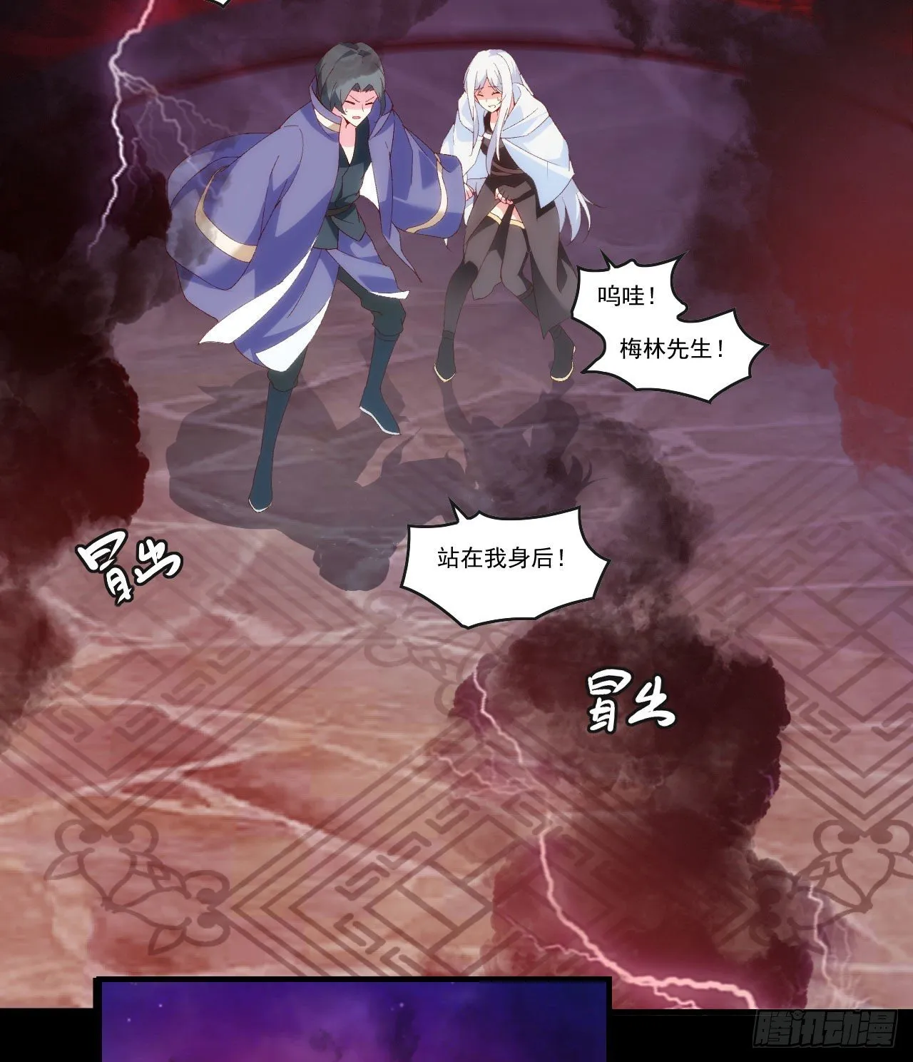 第92话 深入魔族 第6页