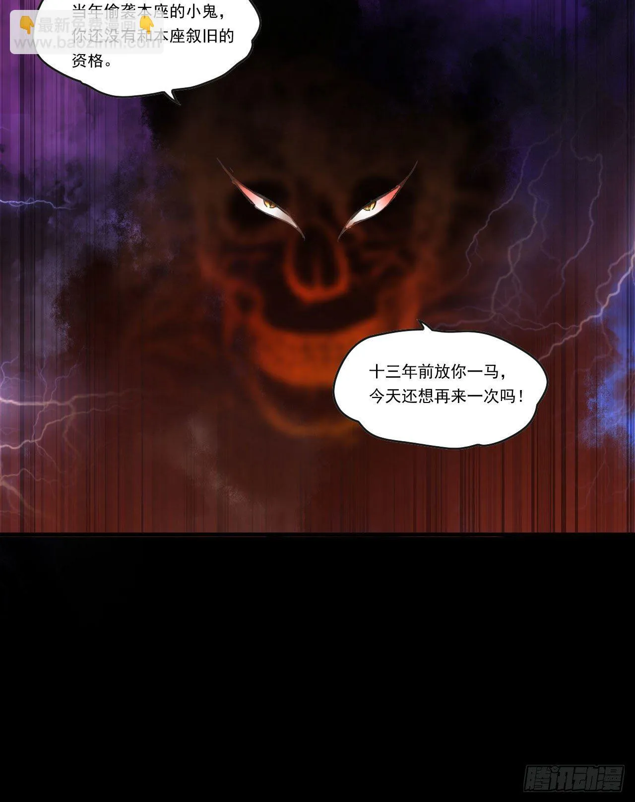 第92话 深入魔族 第8页