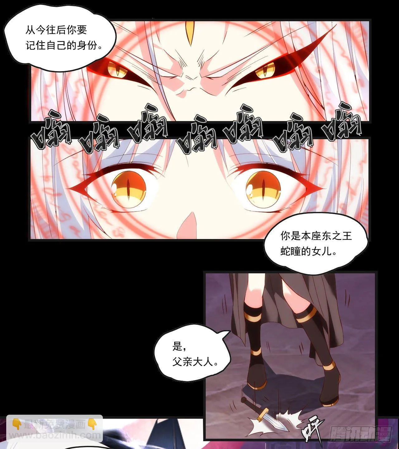 第92话 深入魔族 第14页
