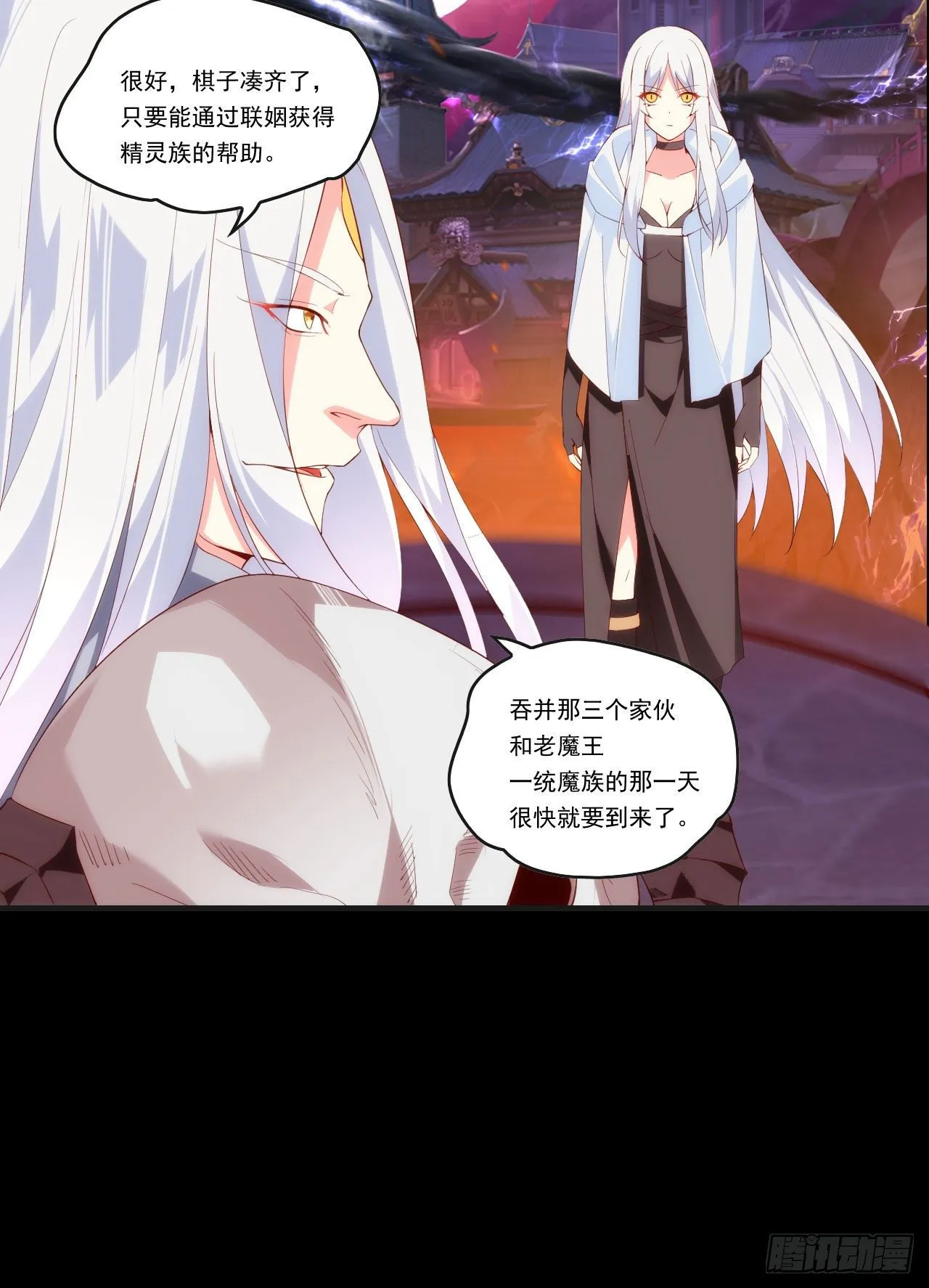 第92话 深入魔族 第15页