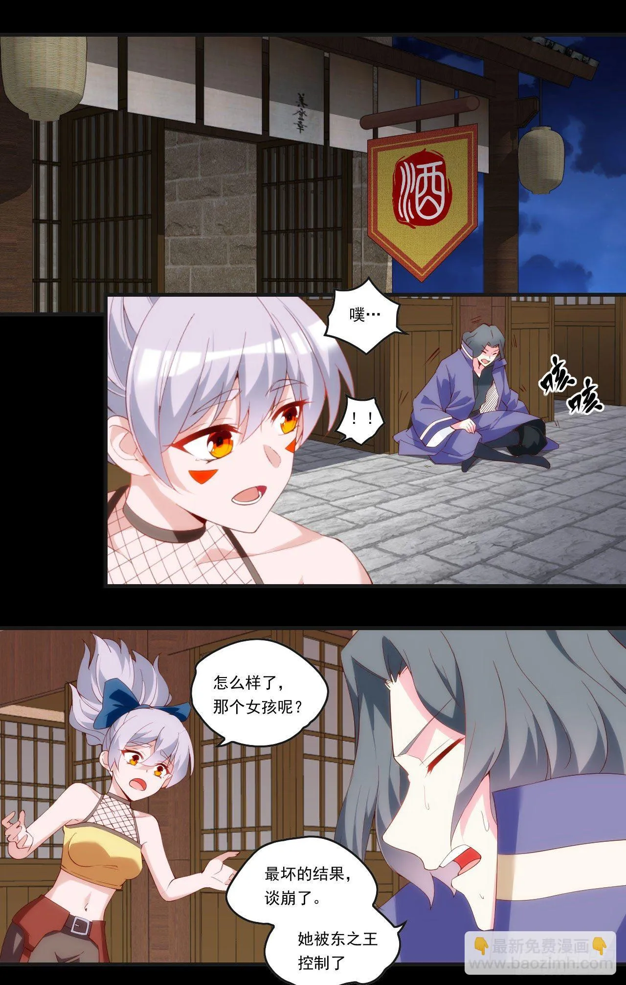 第92话 深入魔族 第16页