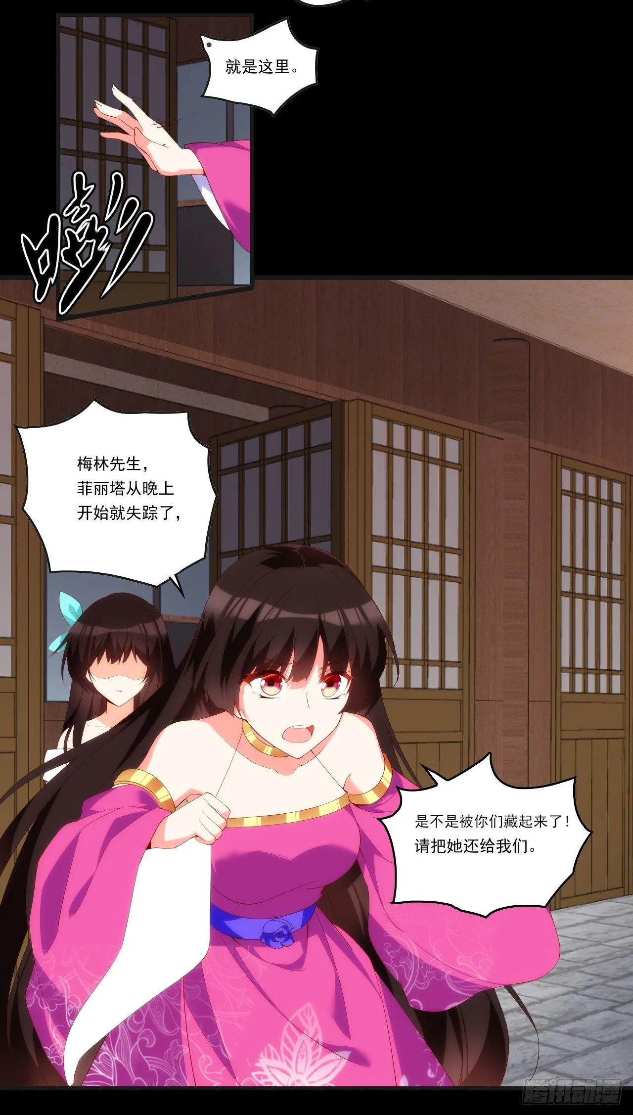 第92话 深入魔族 第17页