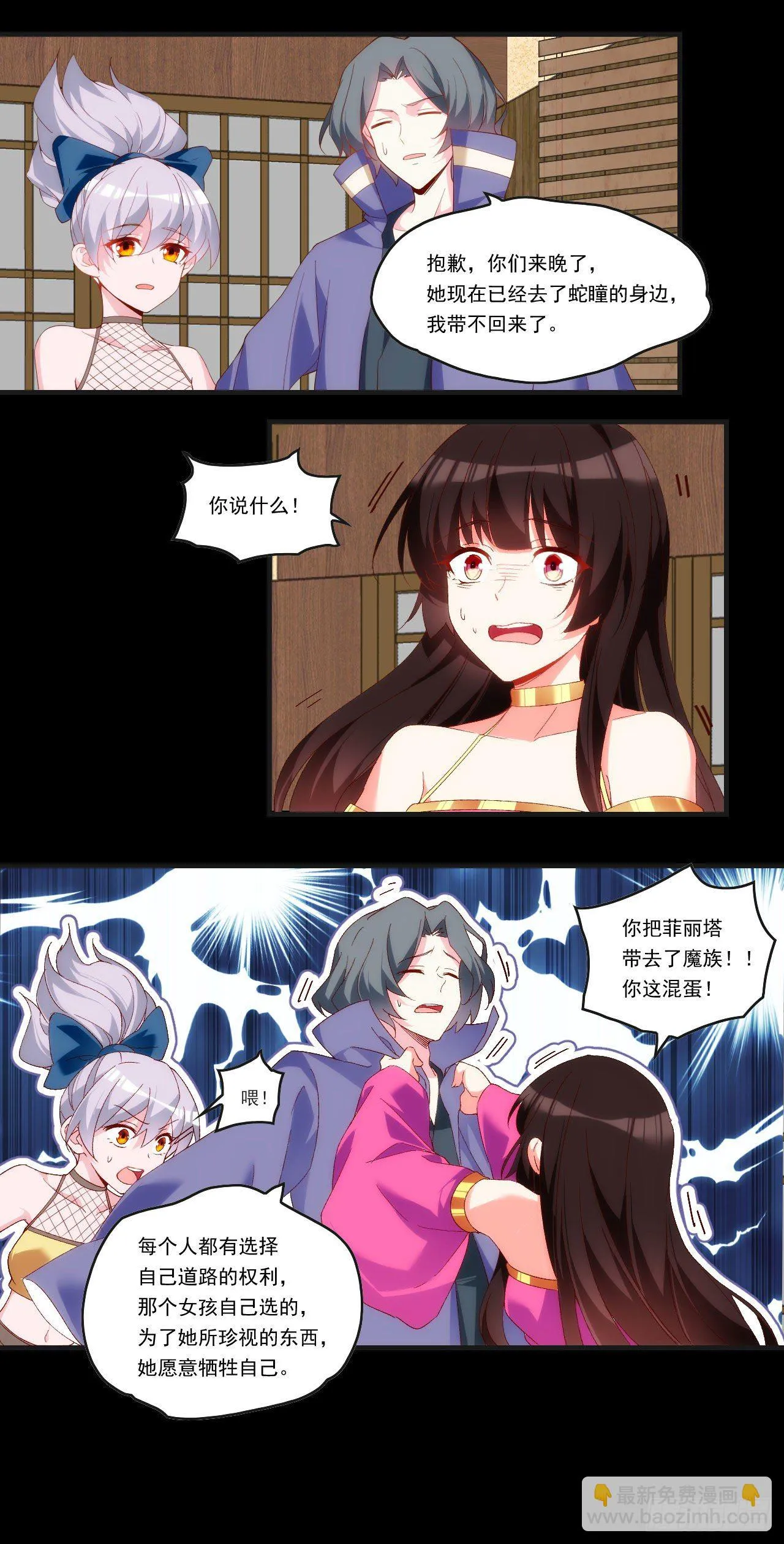 第92话 深入魔族 第18页