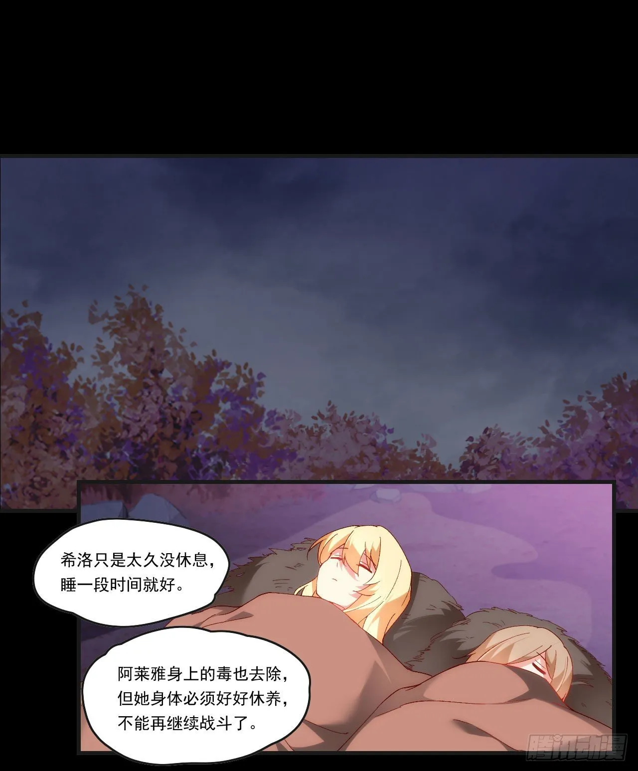 第92话 深入魔族 第21页