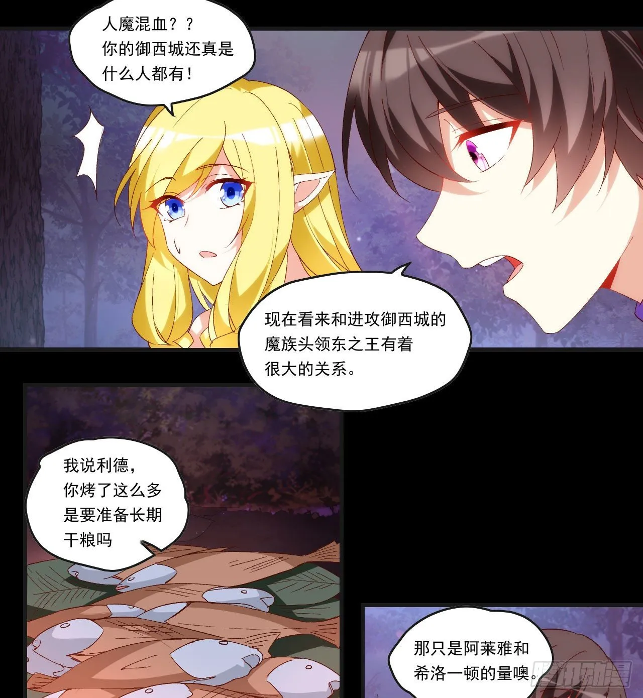 第92话 深入魔族 第23页