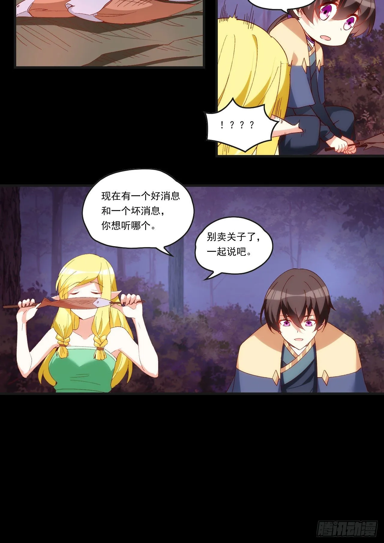 第92话 深入魔族 第24页