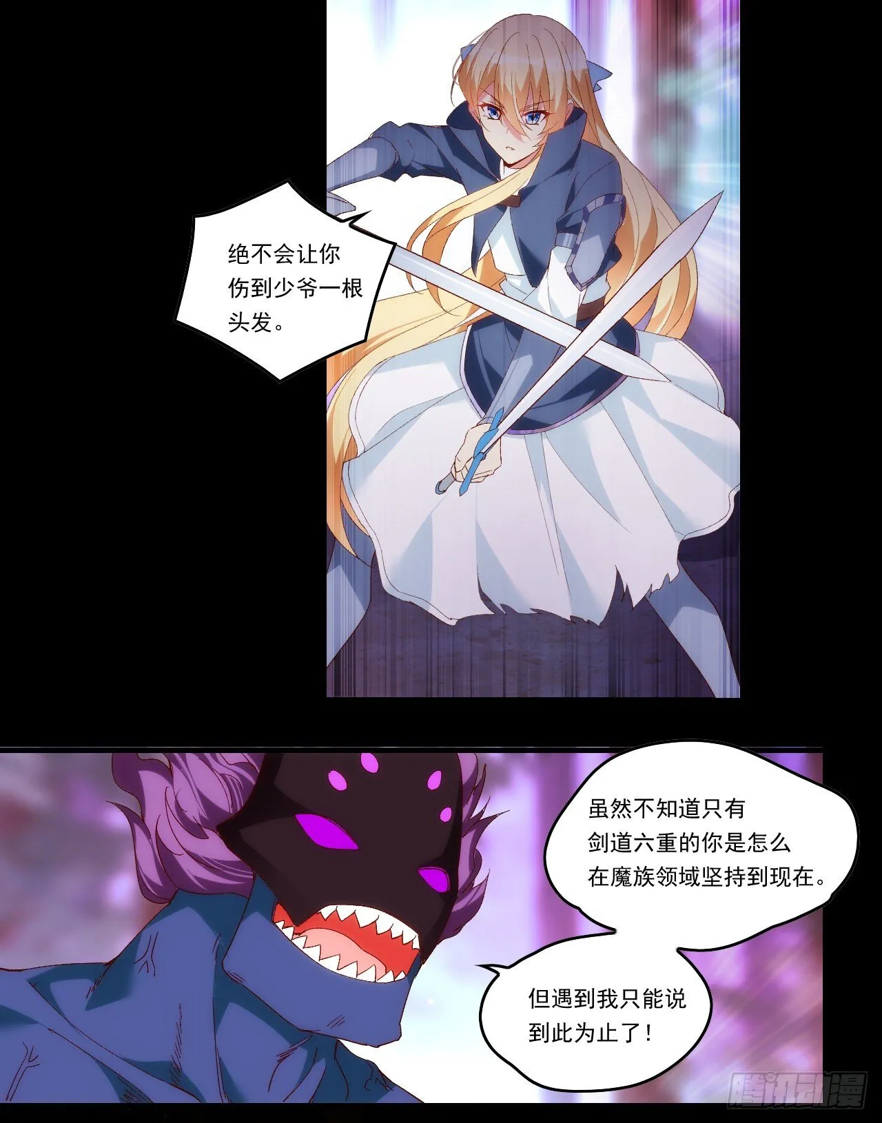 第91话 利德的矛与盾 第3页