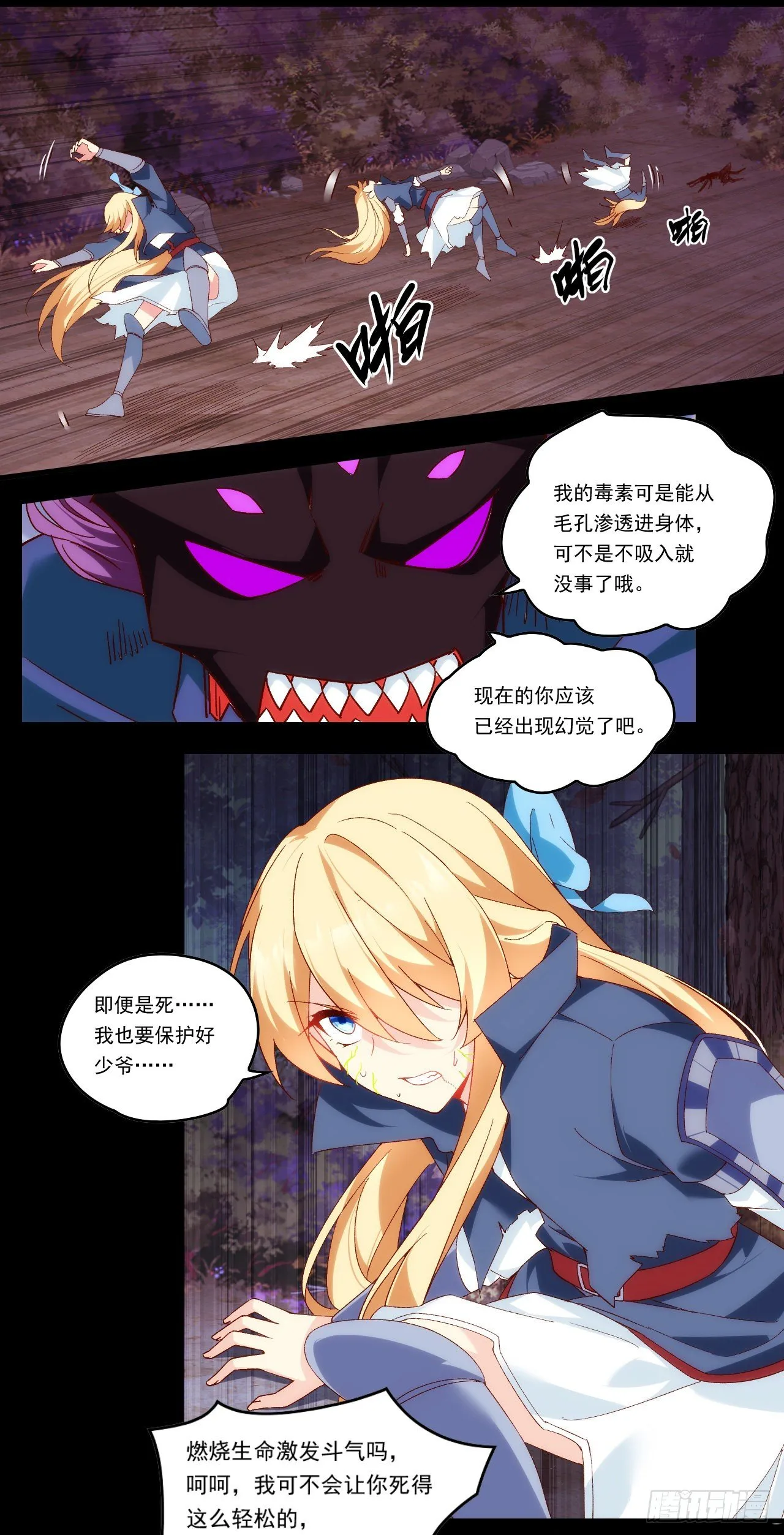 第91话 利德的矛与盾 第10页