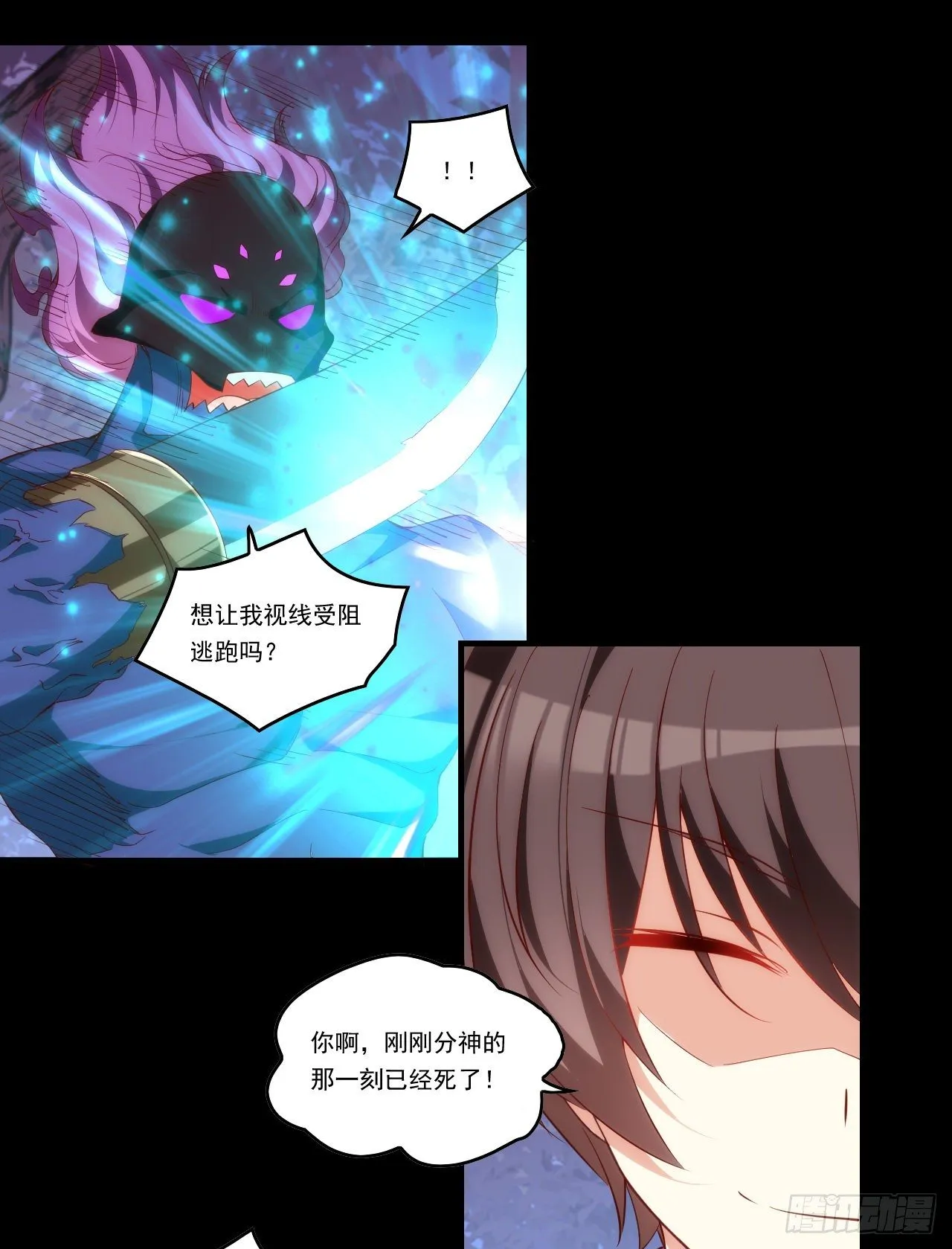第91话 利德的矛与盾 第21页