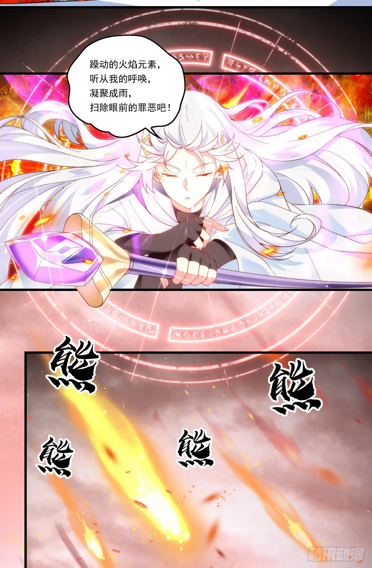 第89话 来自灵武的怒火 第6页