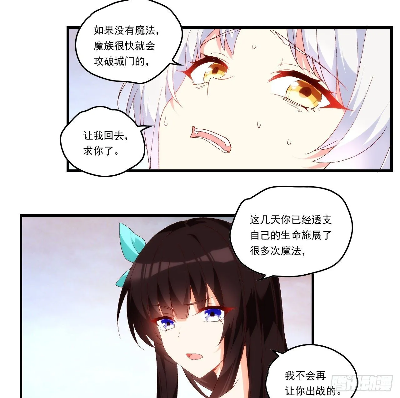 第89话 来自灵武的怒火 第12页