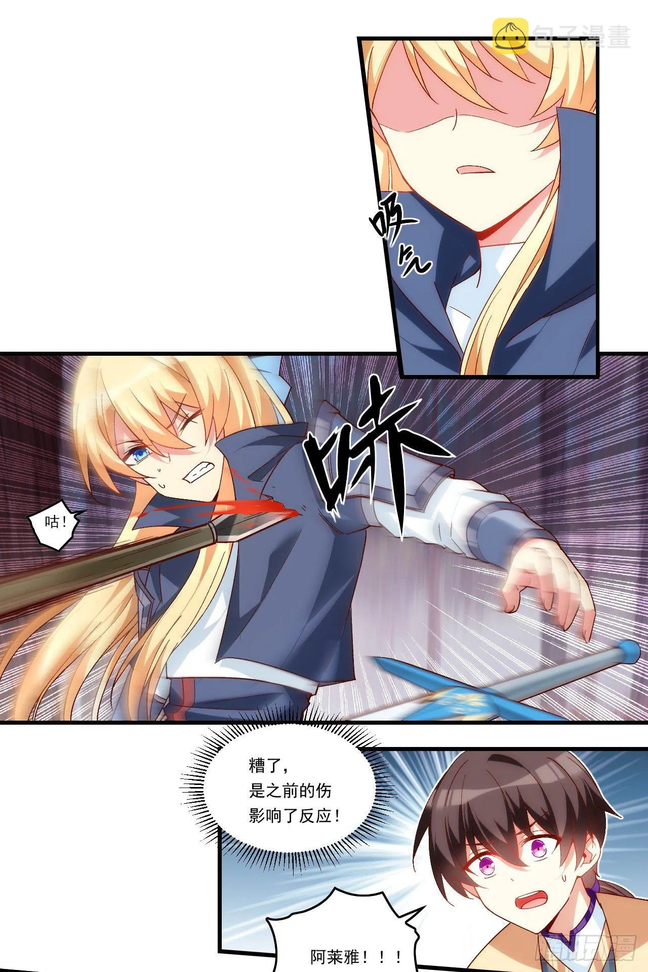 第88话 没见过的女人 第7页