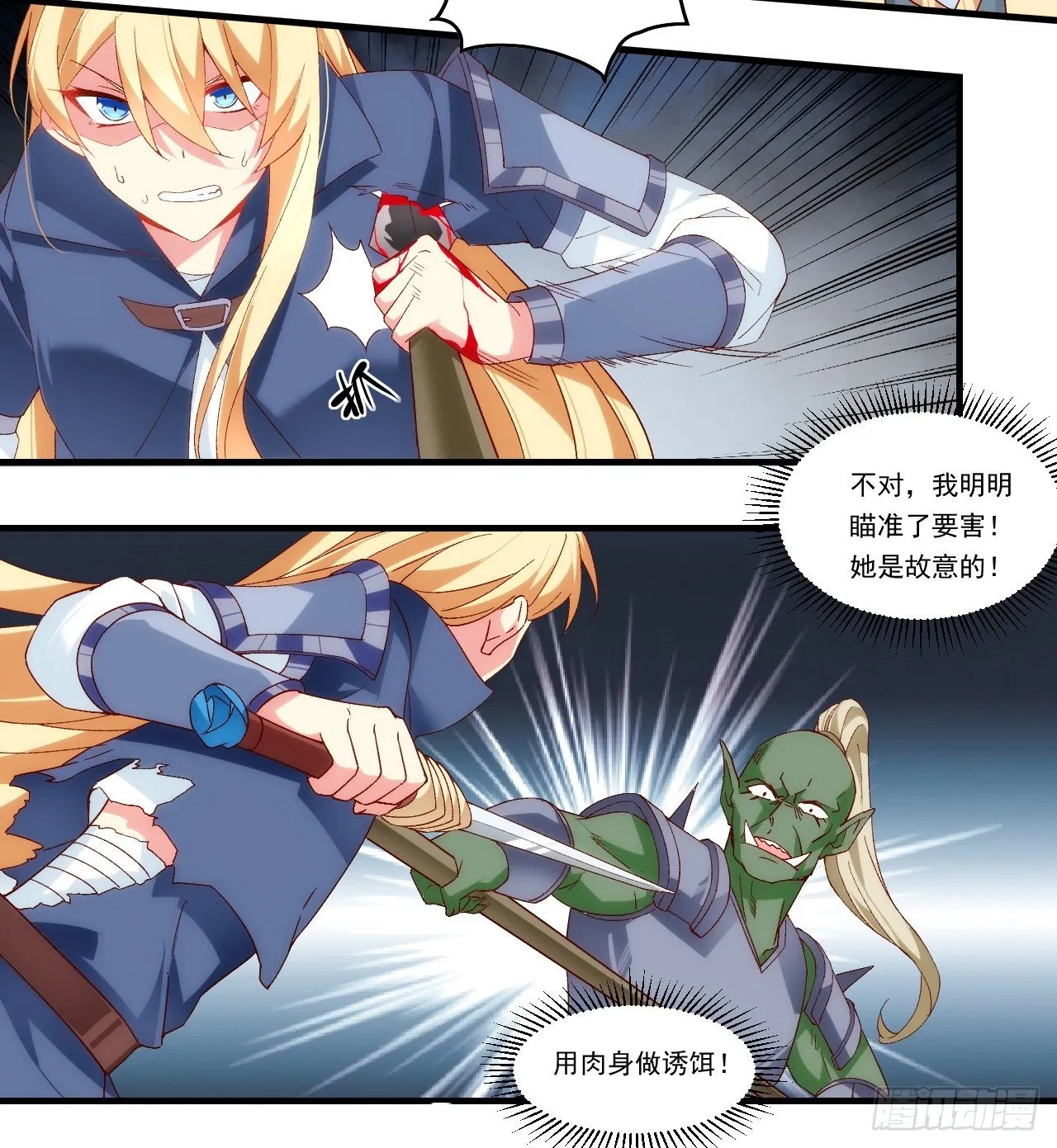 第88话 没见过的女人 第8页