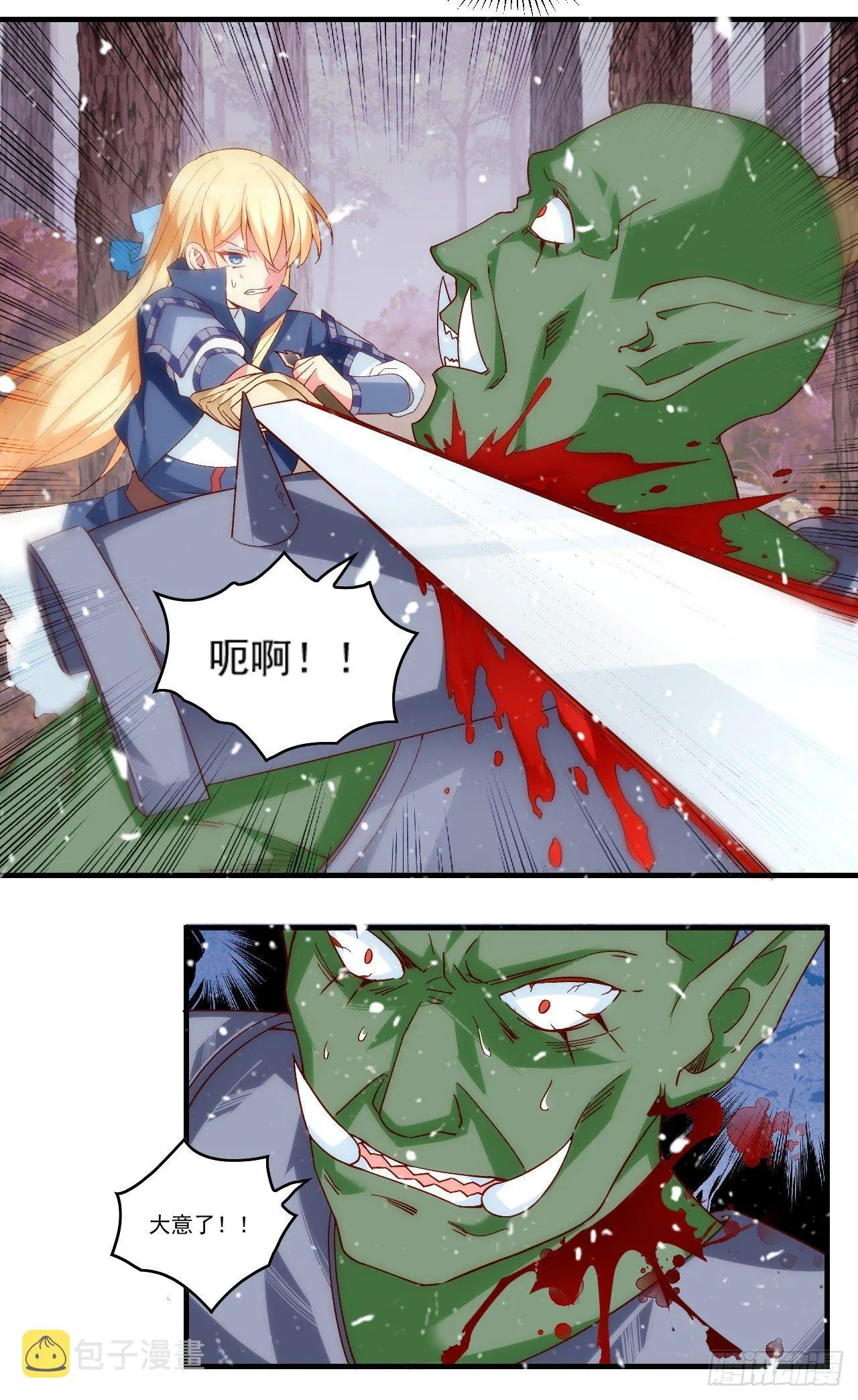 第88话 没见过的女人 第9页